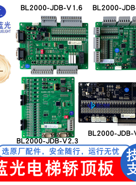 蓝光轿顶板 BL2000-JDB-V1.5 V1.6 1.4 V2.3 V3.1 V6.3 V6.4 V6.2
