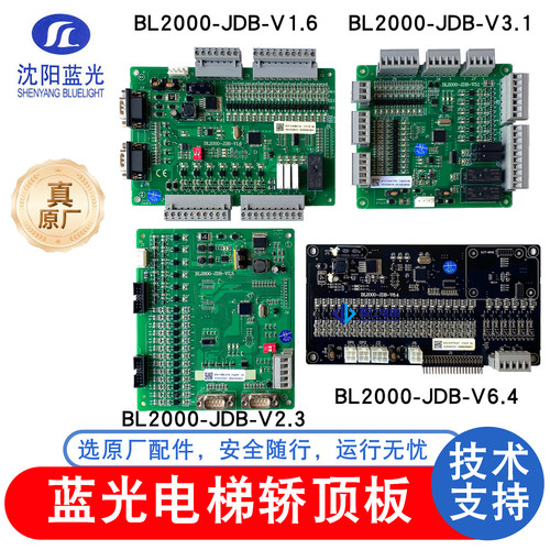 蓝光电梯轿顶板BL2000-JDB-V1.6