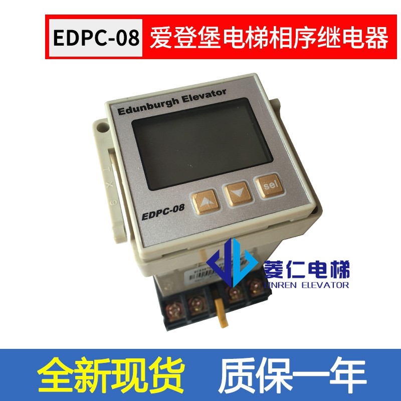 爱登堡电梯相序 edpc-08原型号 dfy-6/6s新款 全新现货 质保1年
