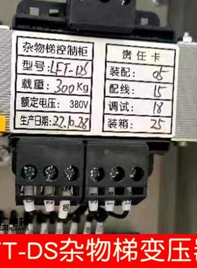 餐梯 传菜机 杂物电梯变压器 HFGP HK-S LFT-DS HL-L杂物梯控制柜