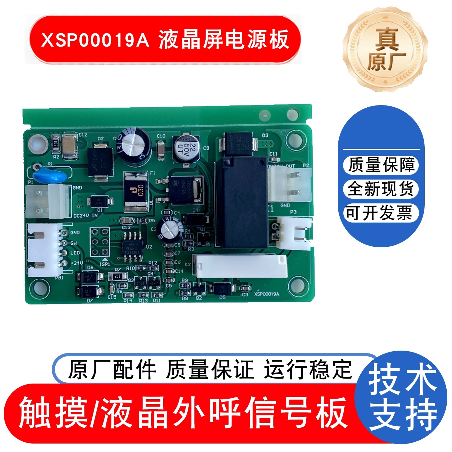 电梯触摸外呼 液晶显示屏 信号板 XSP00019A 电源板,电子元器件市场,PCB电路板/印刷线路板,淘宝优惠券,粉丝福利购,淘宝优惠卷
