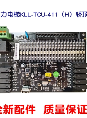 康力轿厢通讯板 KLL-CCU-401B C KLL-TCU-411E KLL-ICU-V10A V11A