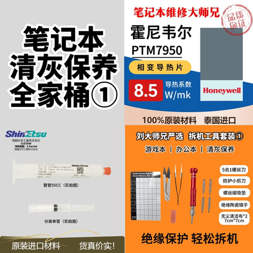 刘大师兄笔记本散热清洁保养套装