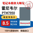 霍尼韦尔7950相变片泰国进口 笔记本cpu显卡相变贴导热硅脂散热膏