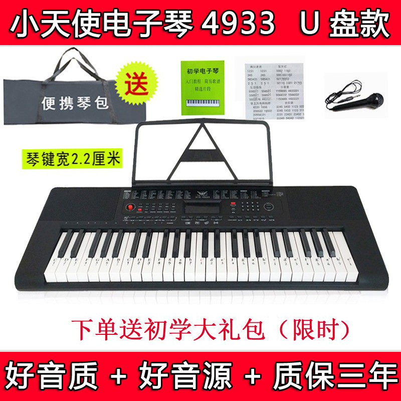 小天使电子琴4933可插U盘教学钢琴入门初学宝宝儿童音乐电钢琴
