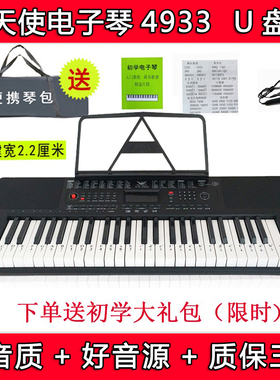 小天使电子琴4933可插U盘教学钢琴入门初学宝宝儿童音乐电钢琴