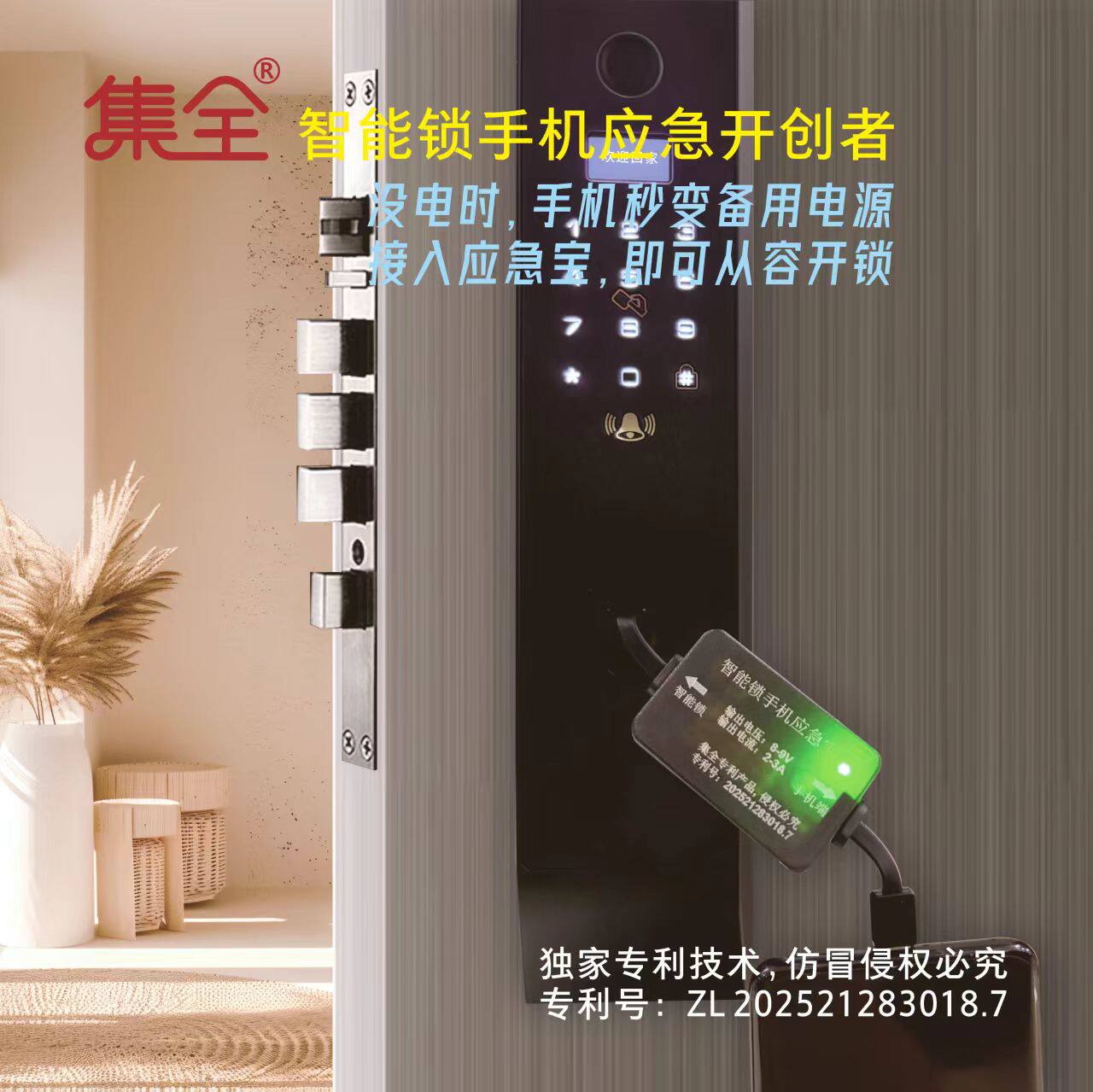 智能锁手机应急宝供电器模块全自动半自动电子锁匠专用电源开锁器