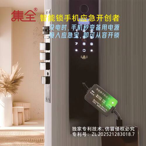 智能锁手机应急宝供电器模块全自动半自动电子锁匠专用电源开锁器