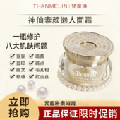 8克明星同款 梵蜜琳贵妇膏官网正品 神仙素颜懒人面霜女正装 护肤品