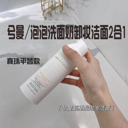 真珠美学替代洗面奶卸妆洁面2合1