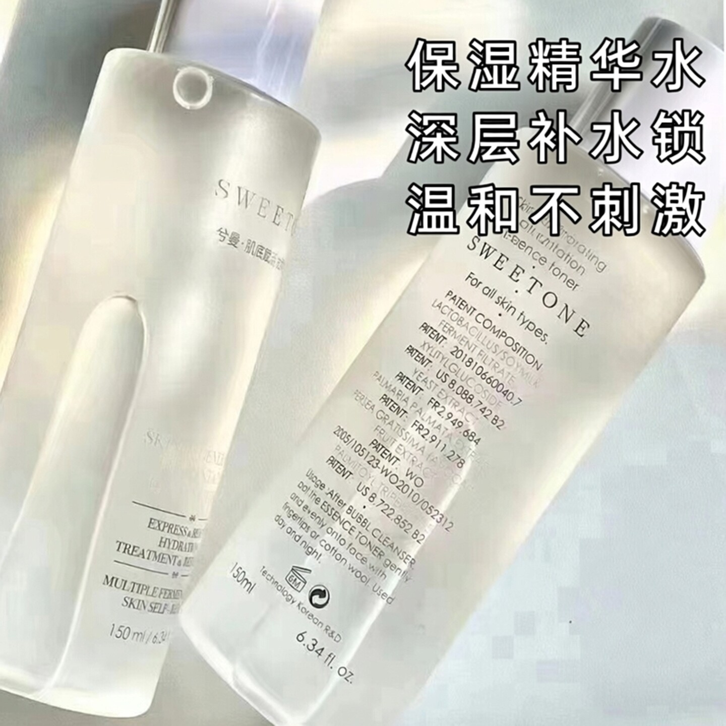 真珠美学平替水兮曼发酵精华水乳