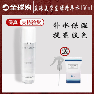 全码 真珠美学小分子发酵精华水珍珠美学水乳湿敷补水保湿 旗舰正品