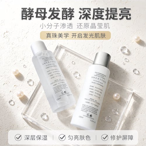 真珠美学平替款酵母发酵水乳霜
