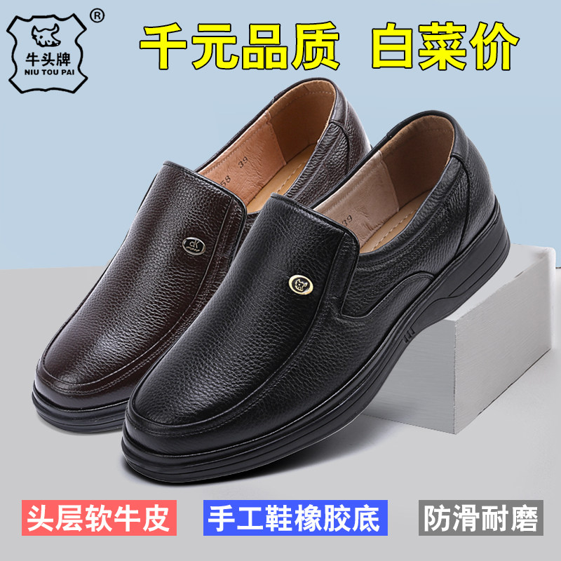 牛头牌真皮男鞋商务休闲工作鞋男西装鞋一脚蹬父亲皮鞋软底958