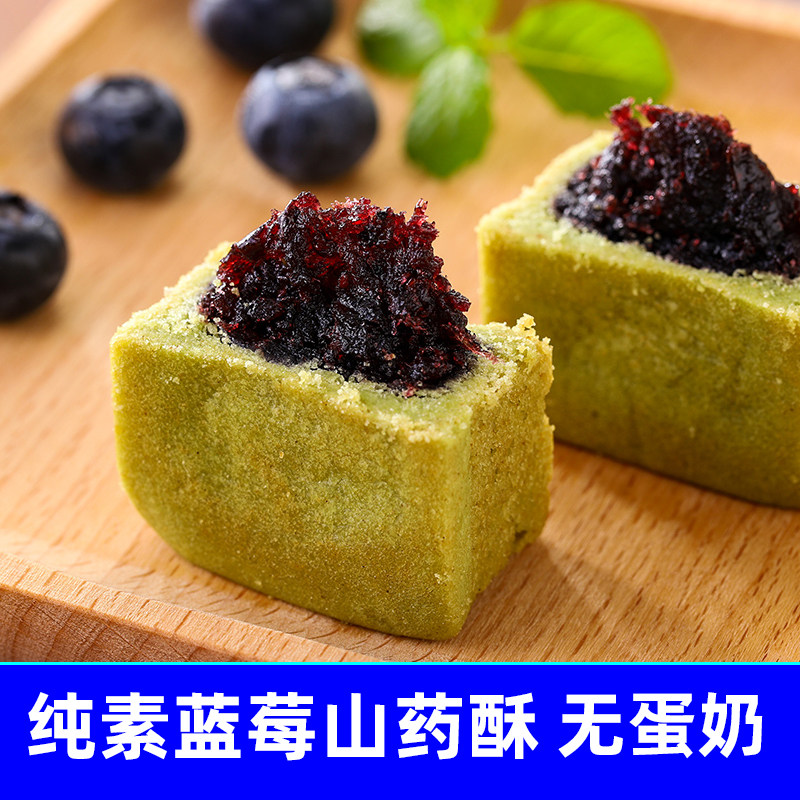 零食品佛家寺庙小吃全高端山药蓝莓酥茶糕点零食宴席中尚