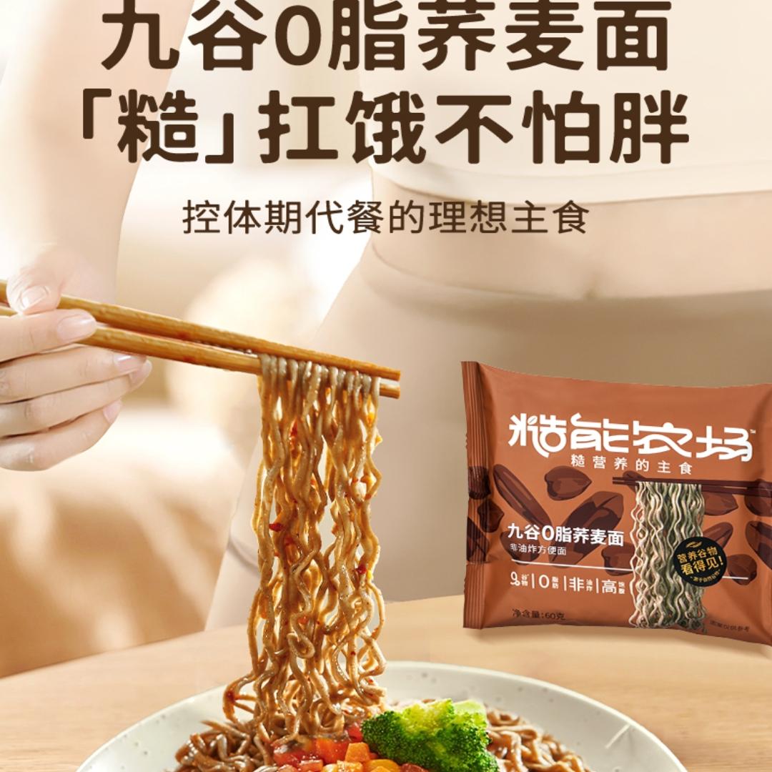 纯素食.糙能农场黑麦荞麦营养宽面方便面挂面粗粮营养宽面荞杂粮