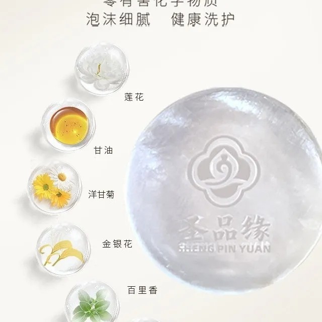 纯素：圣品缘莲花素皂60克婴幼孕清洁润肤控油抗痘痘洗脸沐浴洗澡