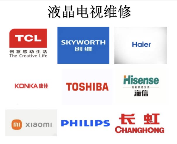 TCL电视维修 康佳 创维海信海尔东芝长虹电视主板维修 电源板维修图片