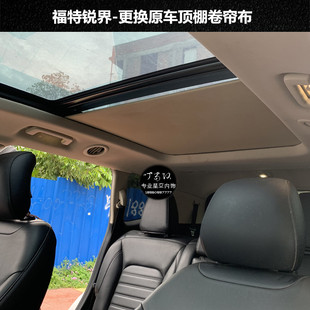 福特锐界天窗遮阳布翼虎车窗遮阳帘卷帘免费更换汽车窗帘配件米色