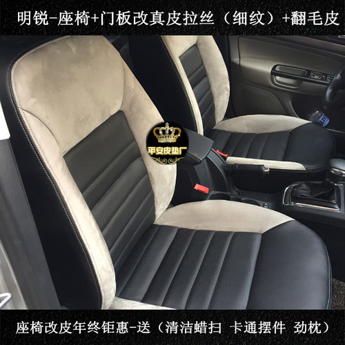 速派野帝明锐晶锐汽车真皮座椅订做 汽车真皮订做 包汽车真皮坐套