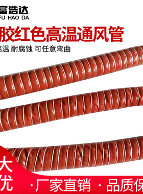 红色矽胶风管 耐高温排风管 热风管 硅胶布管25mm/32/43/51/63/75