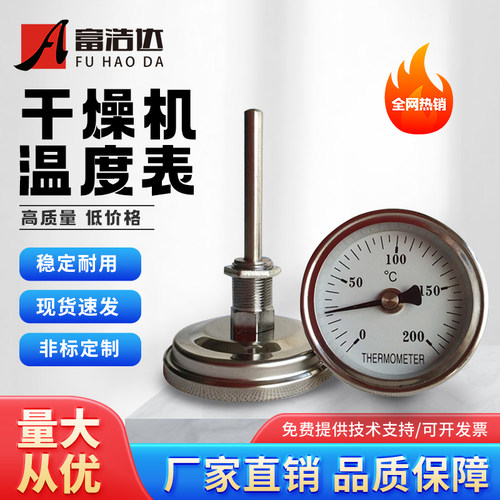 塑料干燥机注塑机温度表0-200度双金属温度表工业指针温度