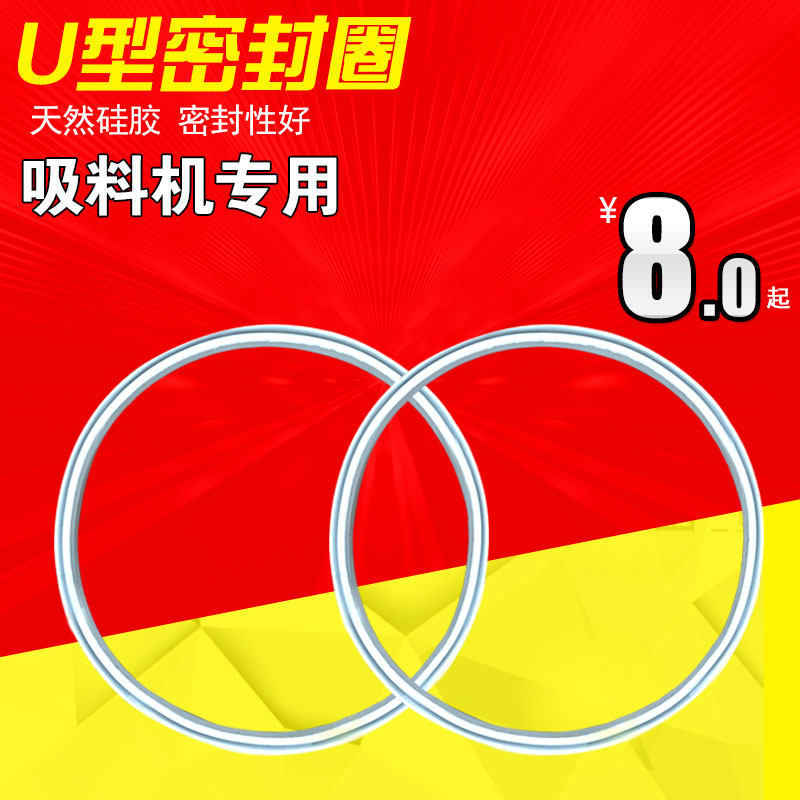 吸料机迫紧u型密封圈240mm 300g800g 胶圈上料机专用吸料机配件