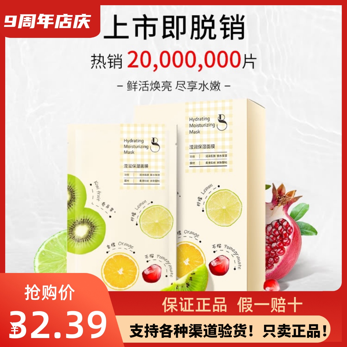 美颜秘笈正品肌肽面膜男女蜗牛面膜水果面膜滋润保湿补水