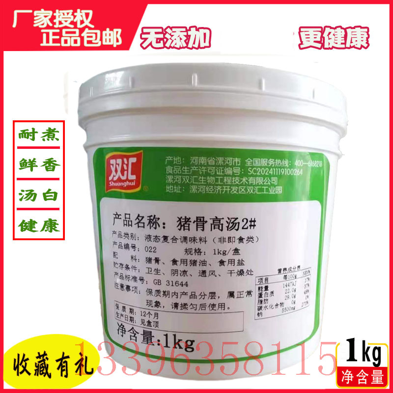 双汇原味无添加耐煮餐饮猪骨