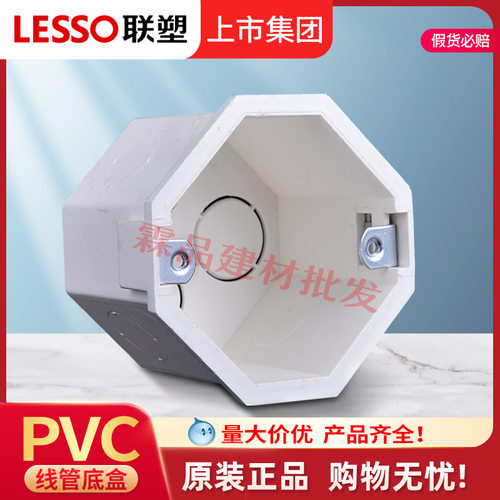 联塑暗装八角开关盒77×60mmPVC