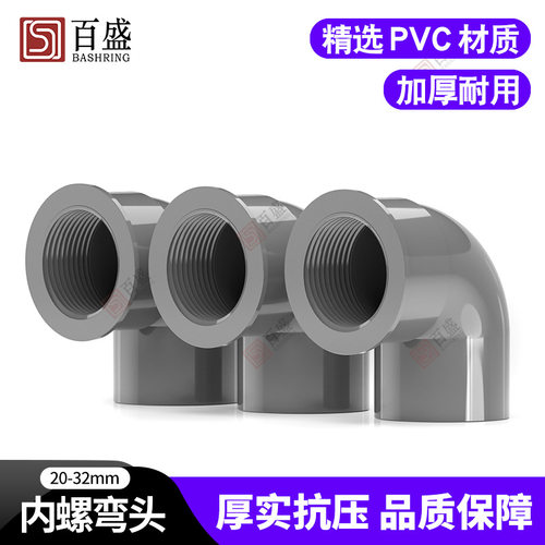 PVC内螺纹弯头变径管件90度内丝4