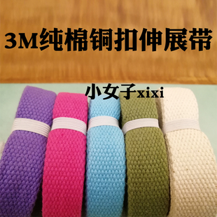 xixi瑜伽伸展带艾扬格瑜伽绳拉力带瑜伽带纯棉铜扣2.0米 3.0米长