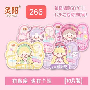 100贴灸阳新款 卡通暖贴自发热暖身贴宫寒痛经暖宫贴调理保暖12h