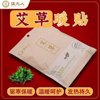 温大人艾草暖身贴持续发热12小时