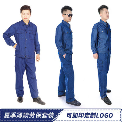 纯棉工作服牛仔薄款夏季