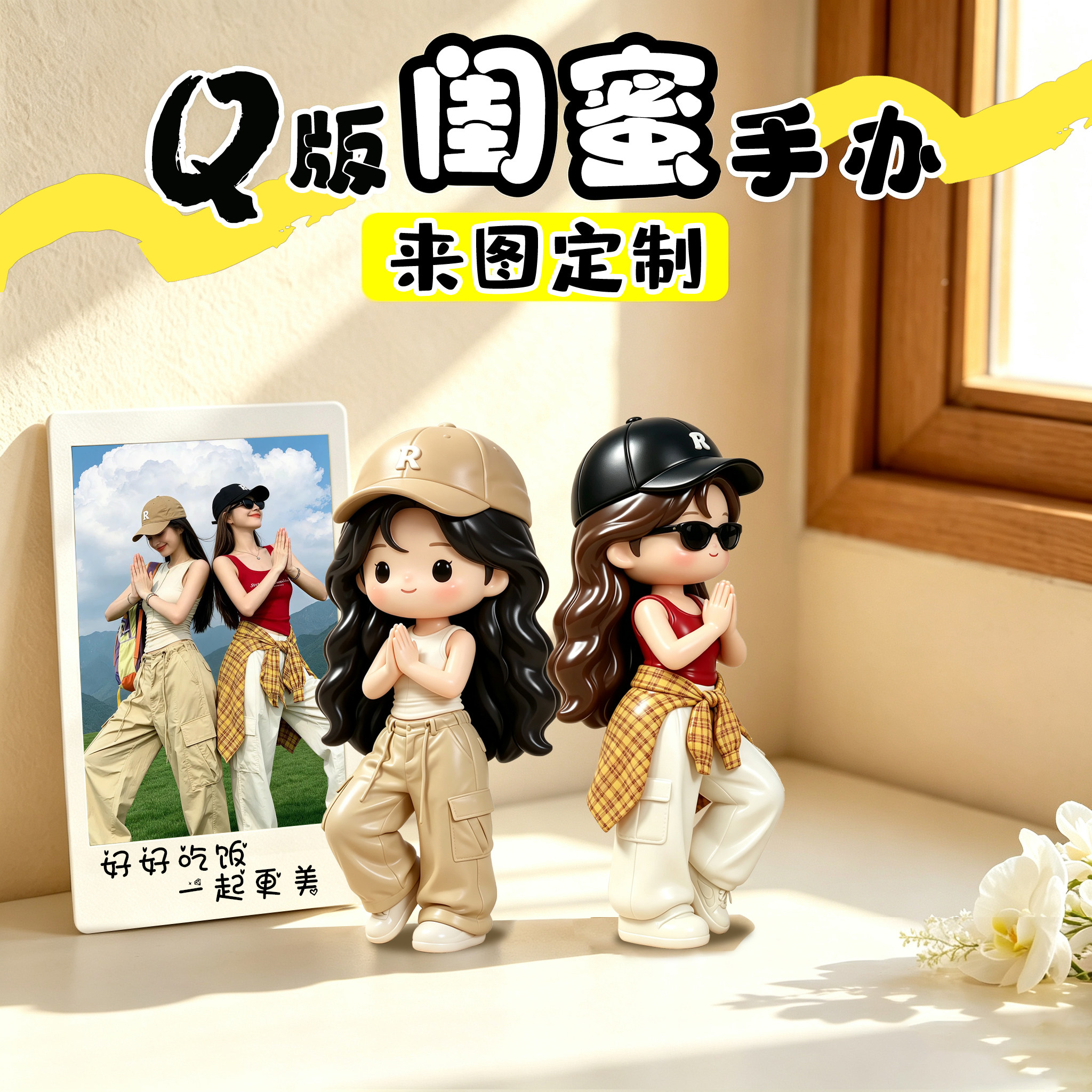 送闺蜜的礼物定制Q版小人偶图片