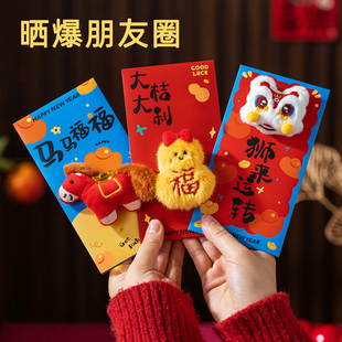 马年3D立体毛绒红包利是封2026新款新年装饰过年红包送小孩儿童的