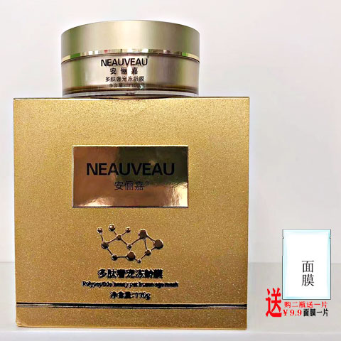 安俪嘉多肽奢宠冻龄膜弹润水乳抗皱霜精华粉底眼霜洁面贴膜化妆品