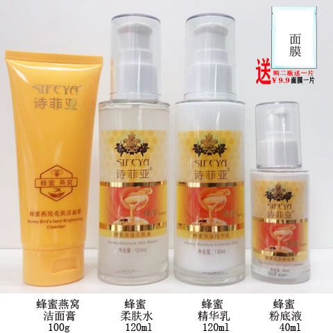诗菲亚蜂蜜亮肤粉底液/保湿精华乳柔肤水面霜洁面膏平纹霜化妆品