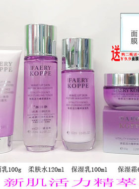 樱美嘉新肌活力精萃保湿乳柔肤水眼霜粉底液面霜洁面乳化妆品正品