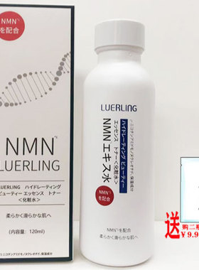 日本LUERLING水润美颜抗皱精华水精华乳精华霜化妆品正品