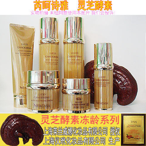 芮呵诗雅灵芝酵素抗皱化妆正品套装精粹液水乳眼霜BB霜抗皱滋润水