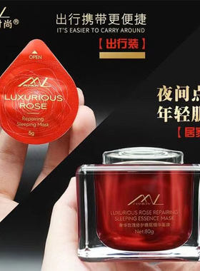 魔恋时尚奢华玫瑰修护睡眠精华面膜蜂皇浆紧致补水亮肤提拉提亮
