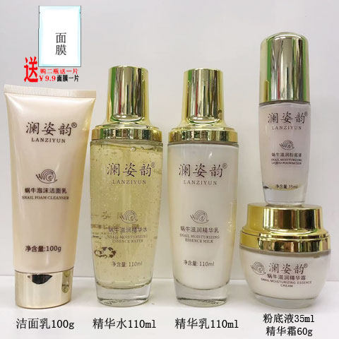 澜姿韵蜗牛滋润原液超值5件套装化妆品保湿精华水乳液霜粉底洁面