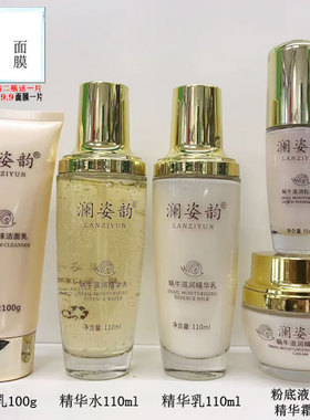 澜姿韵蜗牛滋润原液超值5件套装化妆品保湿精华水乳液霜粉底洁面