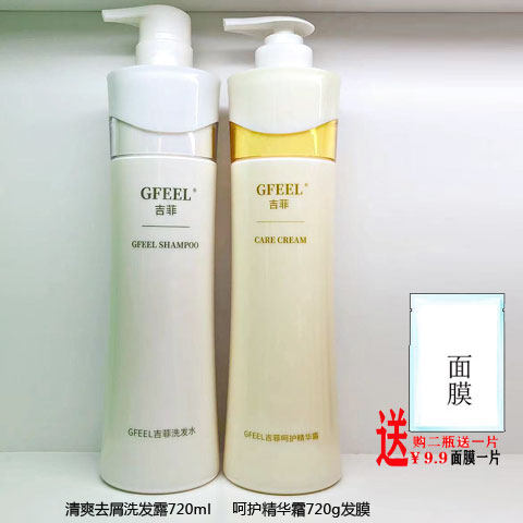 吉菲清爽去屑洗发露/呵护精华霜发膜护发素清透控油洗发水正品