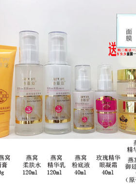 诗菲亚燕窝保湿柔肤水精华乳液保湿霜平纹眼霜粉底洁面化妆品套装
