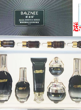 柏姿妮菁纯海藻精华保湿亮颜化妆品套装柔肤水精华乳霜粉底眼霜洁