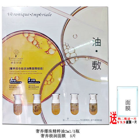 埃菲利娅奢养双仓极润油敷面膜组合/花颜润透抗皱紧致乳敷精粹奢