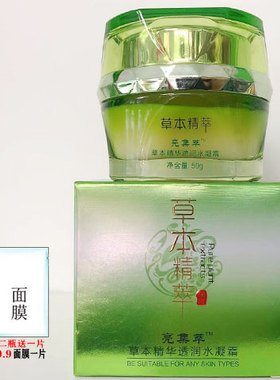 正品亮集萃草本精华透润水凝霜/保湿霜乳液丝滑水精萃化妆品
